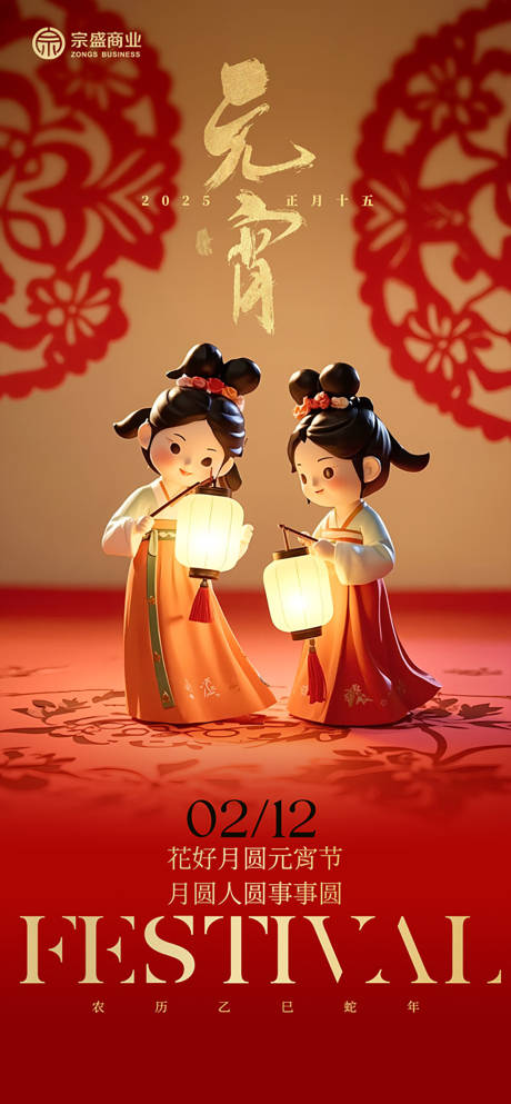 源文件下载【元宵】编号：89920028723358679