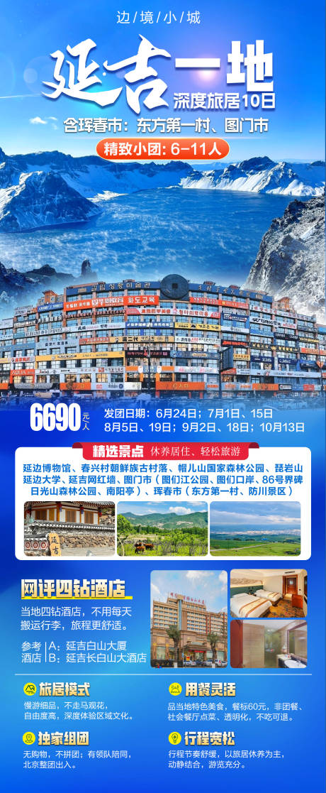 源文件下载【延吉一地旅游】编号：72650028853409106