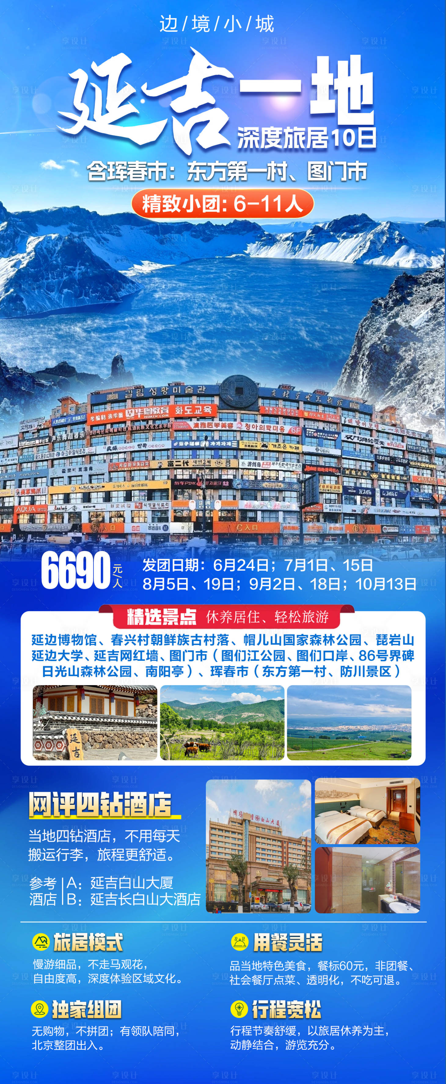 源文件下載【享設計】搜索編號：72650028853409106【延吉一地旅游】