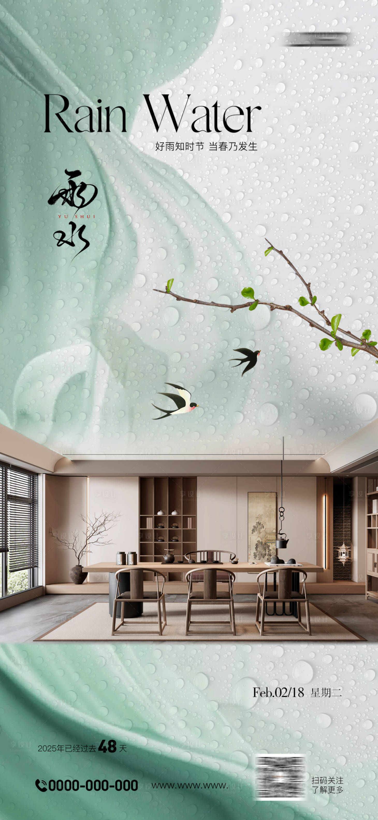 源文件下載【享設計】搜索編號：31940028890394071【雨水節氣海報】