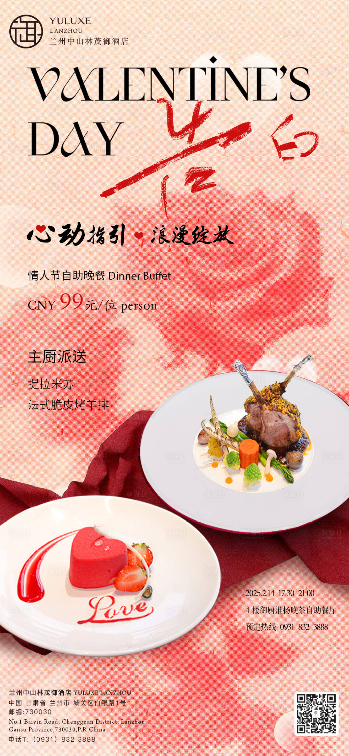 源文件下載【享設計】搜索編號：47130028759739991【酒店情人節宣傳海報】