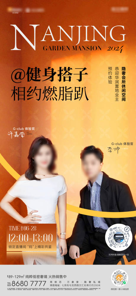 源文件下載【享設計】搜索編號：71270028990823002【健身直播海報】