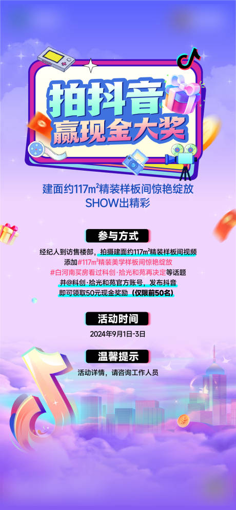 源文件下载【视频征集活动海报】编号：33850028737041379