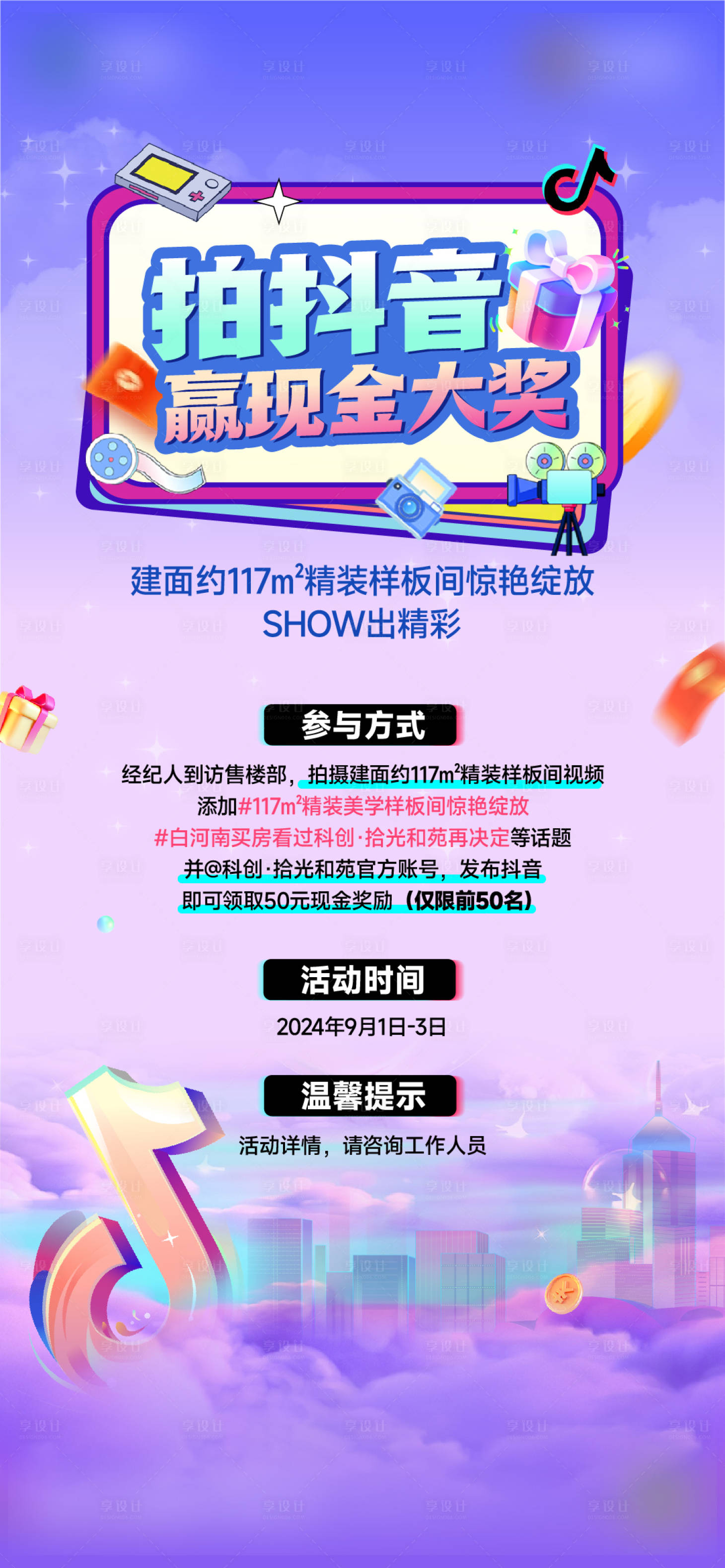 源文件下載【享設計】搜索編號：33850028737041379【視頻征集活動海報】