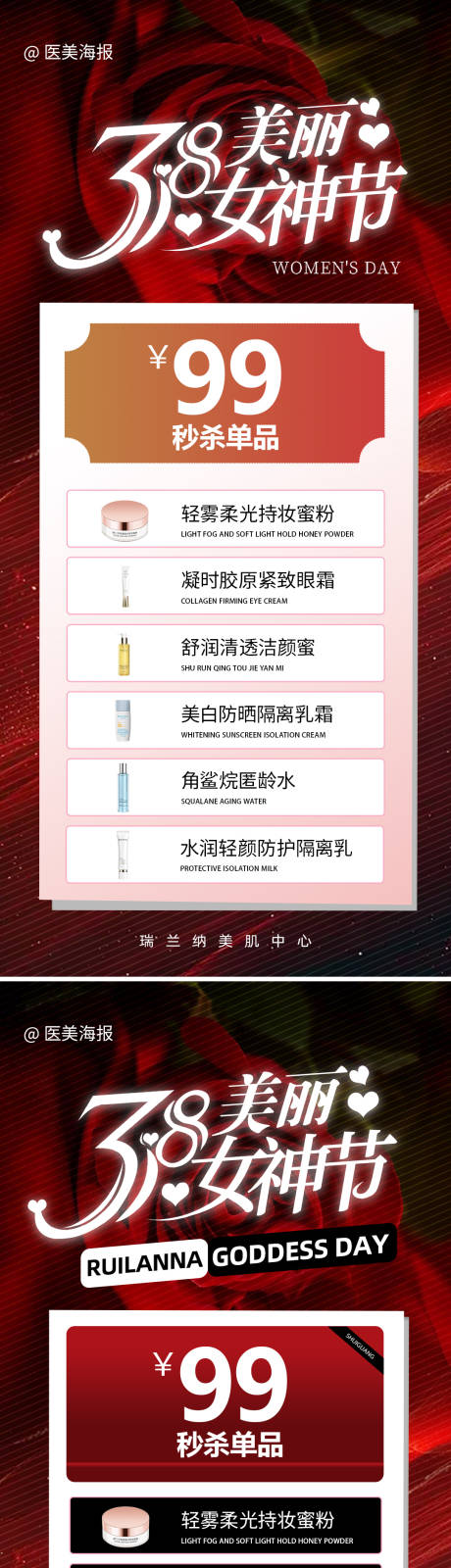 源文件下載【醫美女神節項目系列海報】編號：25220029006268494