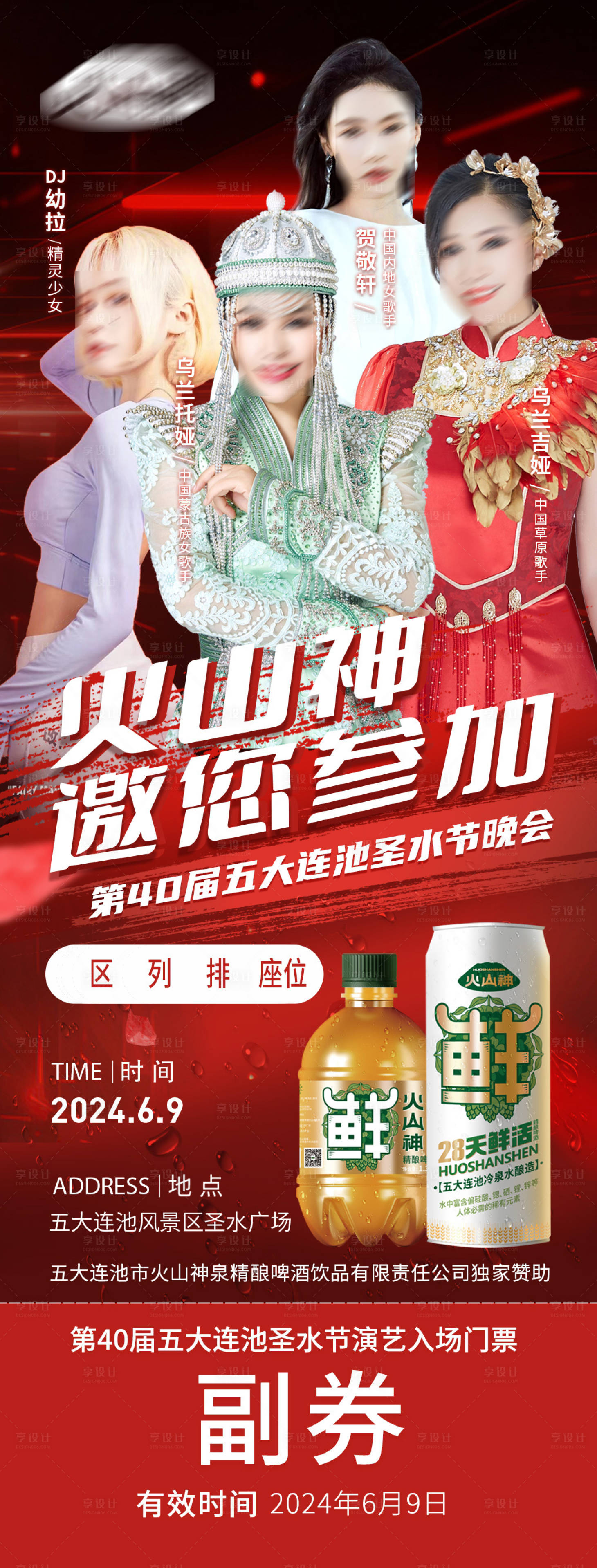 源文件下载【活动竖式门票】编号：67220029003858861