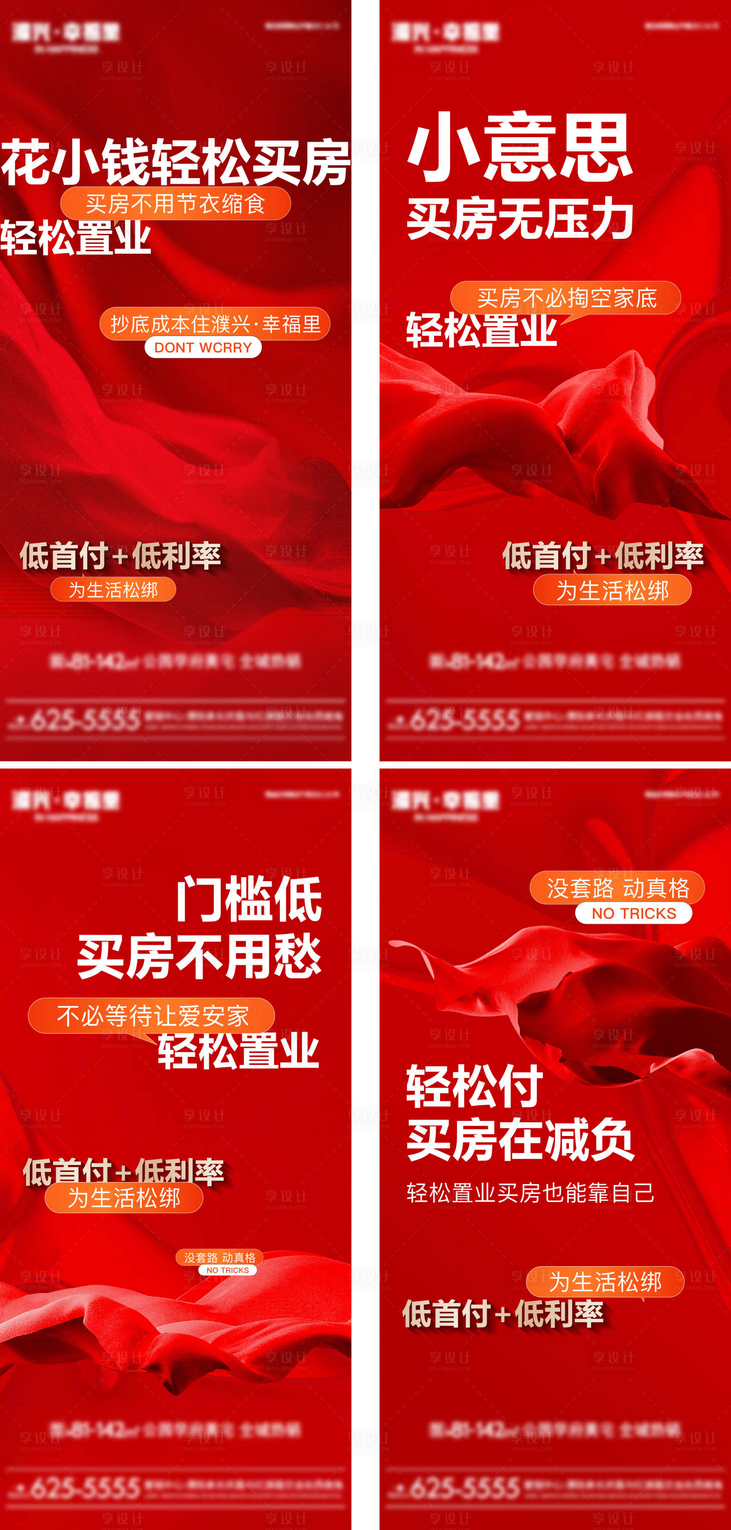 源文件下载【置业大字报海报】编号：26700028878395724