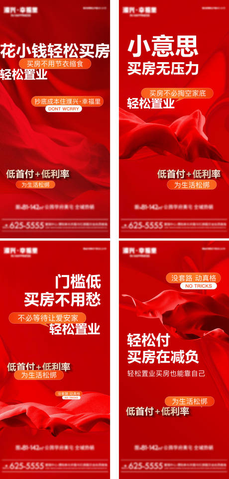 置业大字报海报