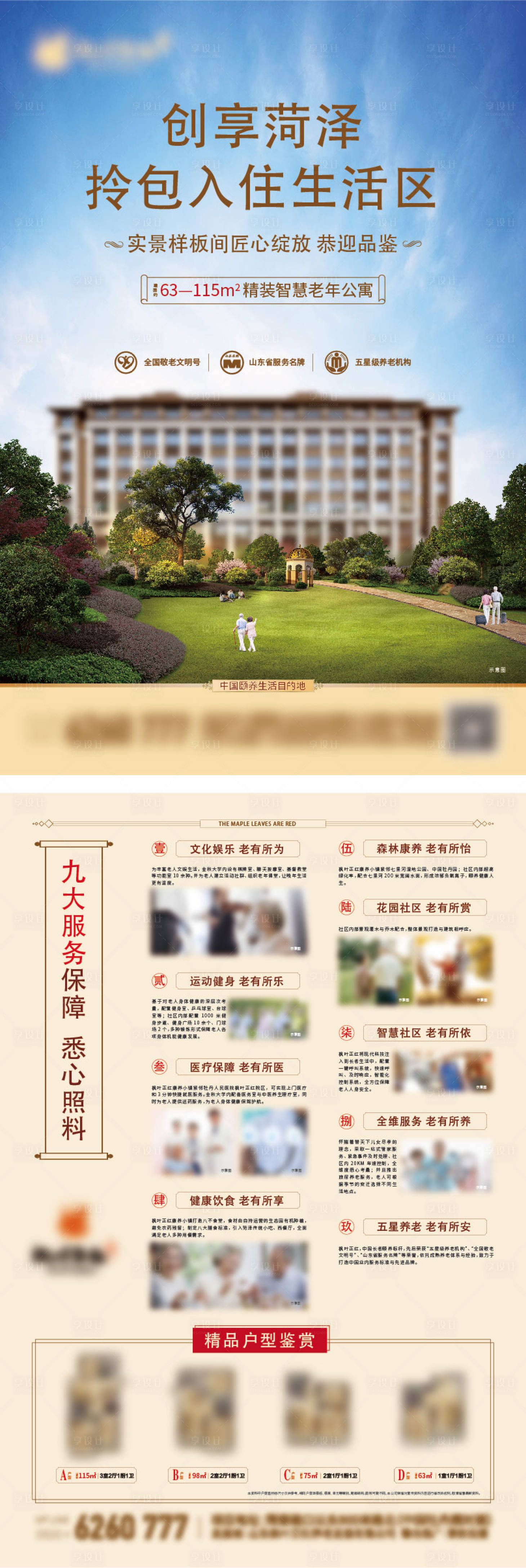 源文件下載【享設(shè)計(jì)】搜索編號：26680028734087644【地產(chǎn)樣板間開放單頁】