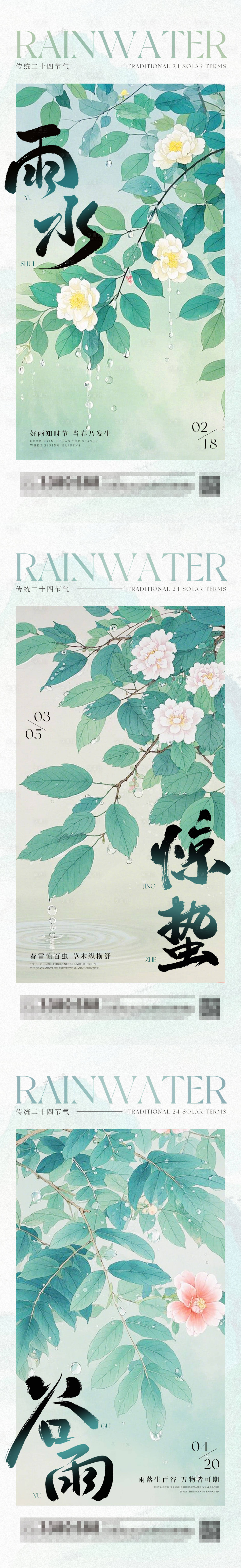 源文件下載【享設(shè)計】搜索編號：20400028769695081【系列節(jié)氣海報雨水驚蟄谷雨】