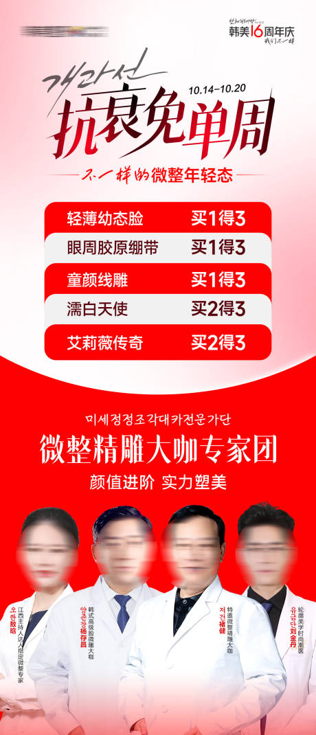 医美抗衰免单周专家团单图