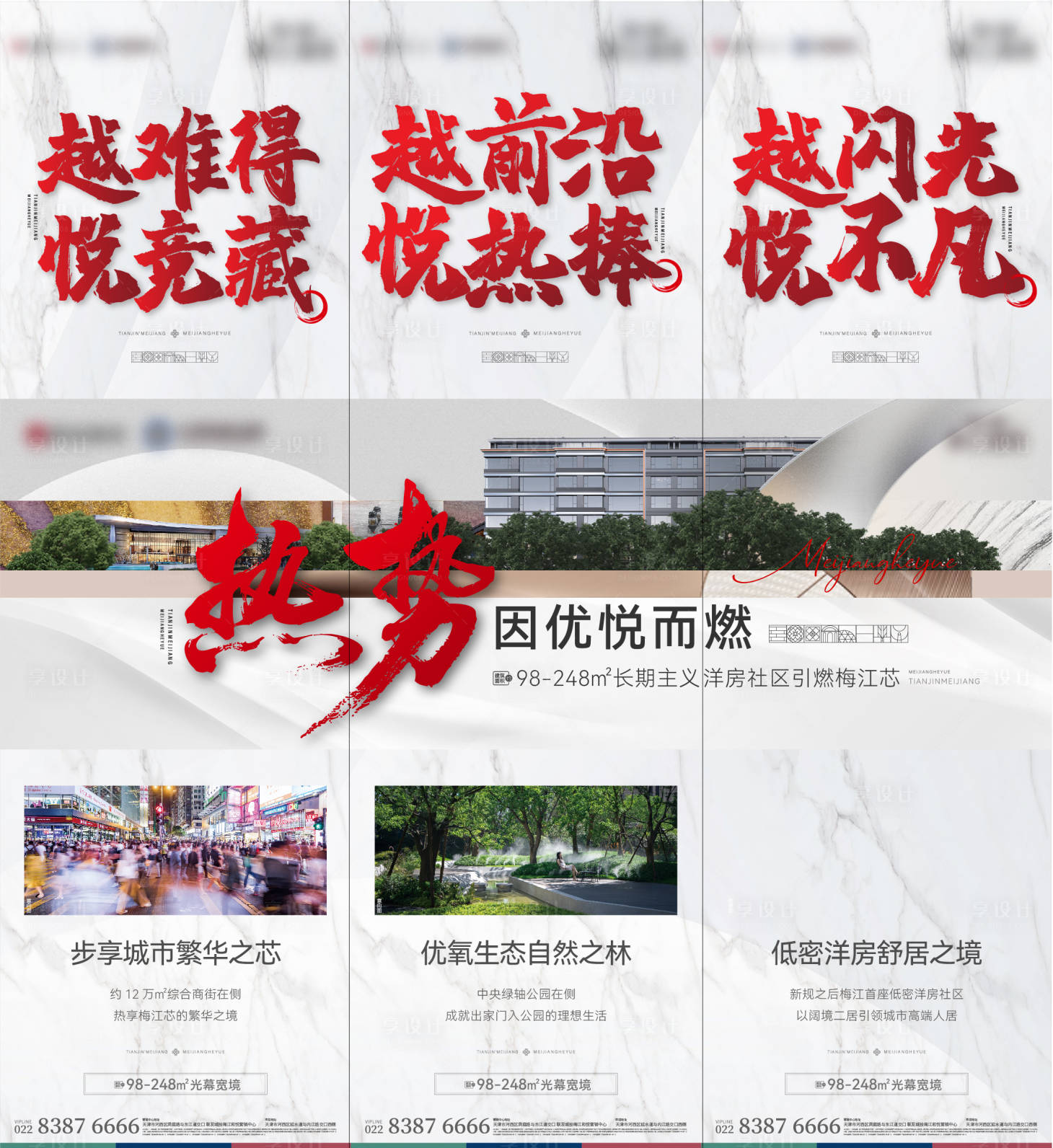 源文件下載【享設計】搜索編號：28990029005038132【熱銷三宮格】