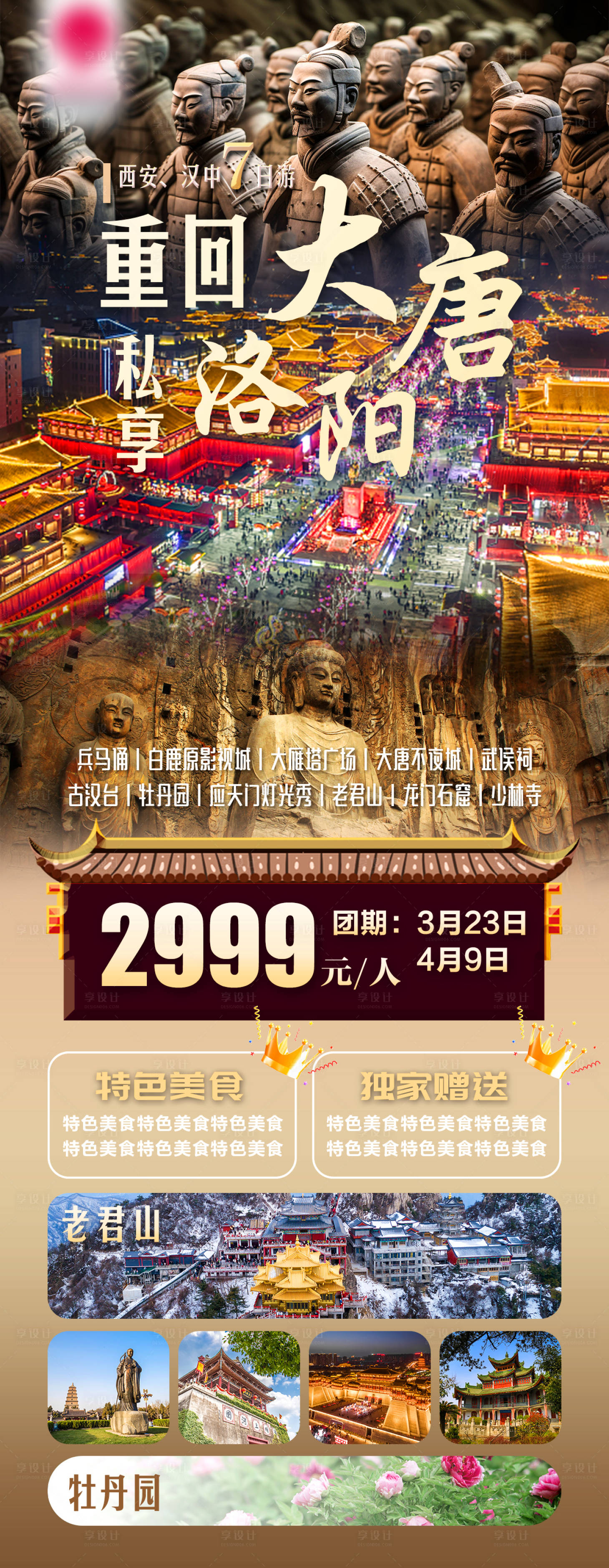 源文件下载【享设计】搜索编号：19110028990159610【西安重回大唐洛阳旅游】