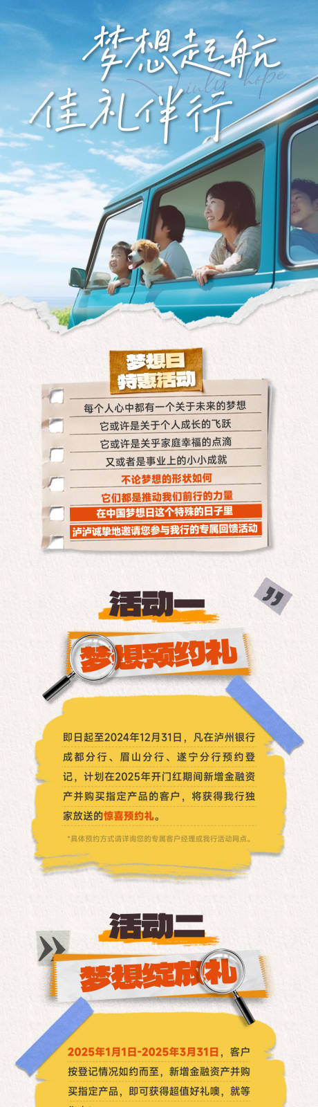源文件下載【夢想預約活動長圖】編號：61310028868422733