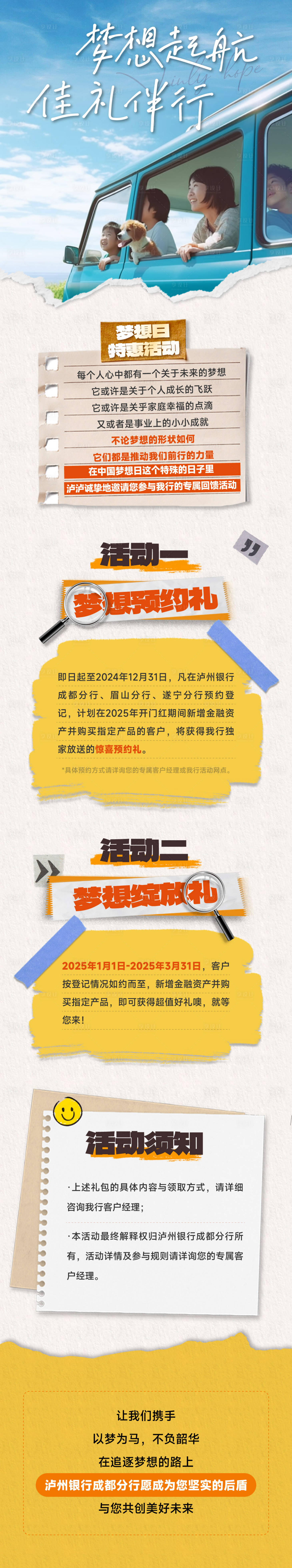 源文件下載【享設計】搜索編號：61310028868422733【夢想預約活動長圖】