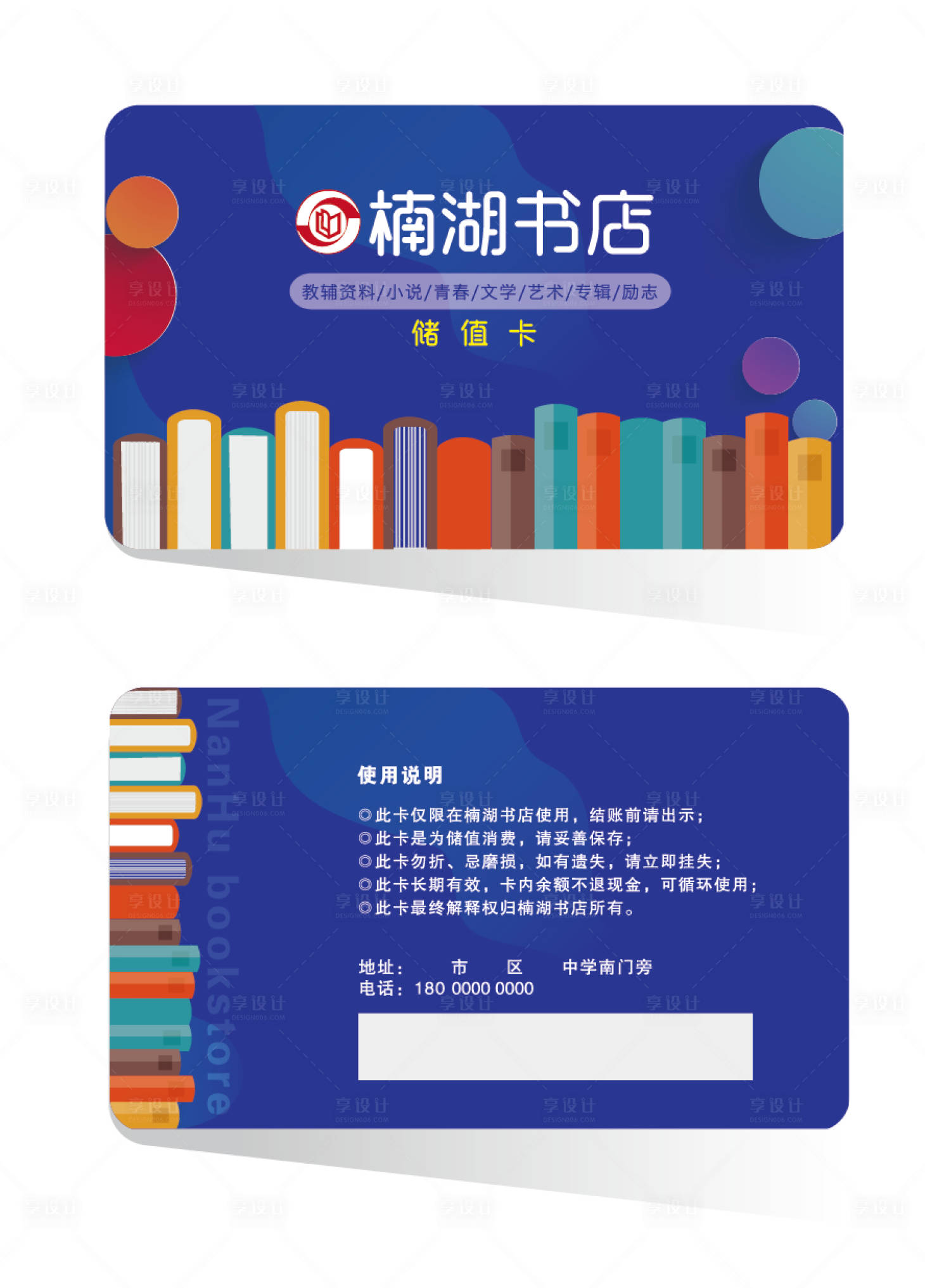 源文件下载【享设计】搜索编号：52000028692942606【书店储值会员卡】