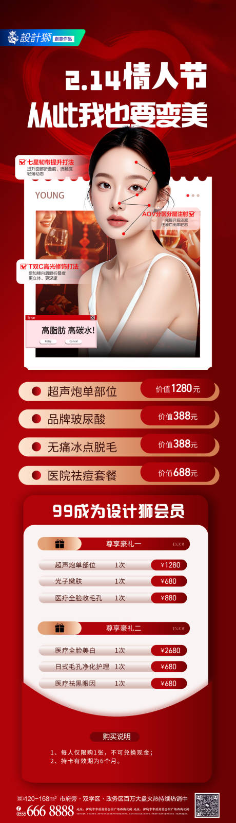 源文件下载【医美情人节活动海报】编号：87910028732101629