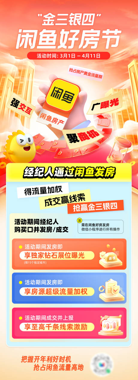 金三银四活动