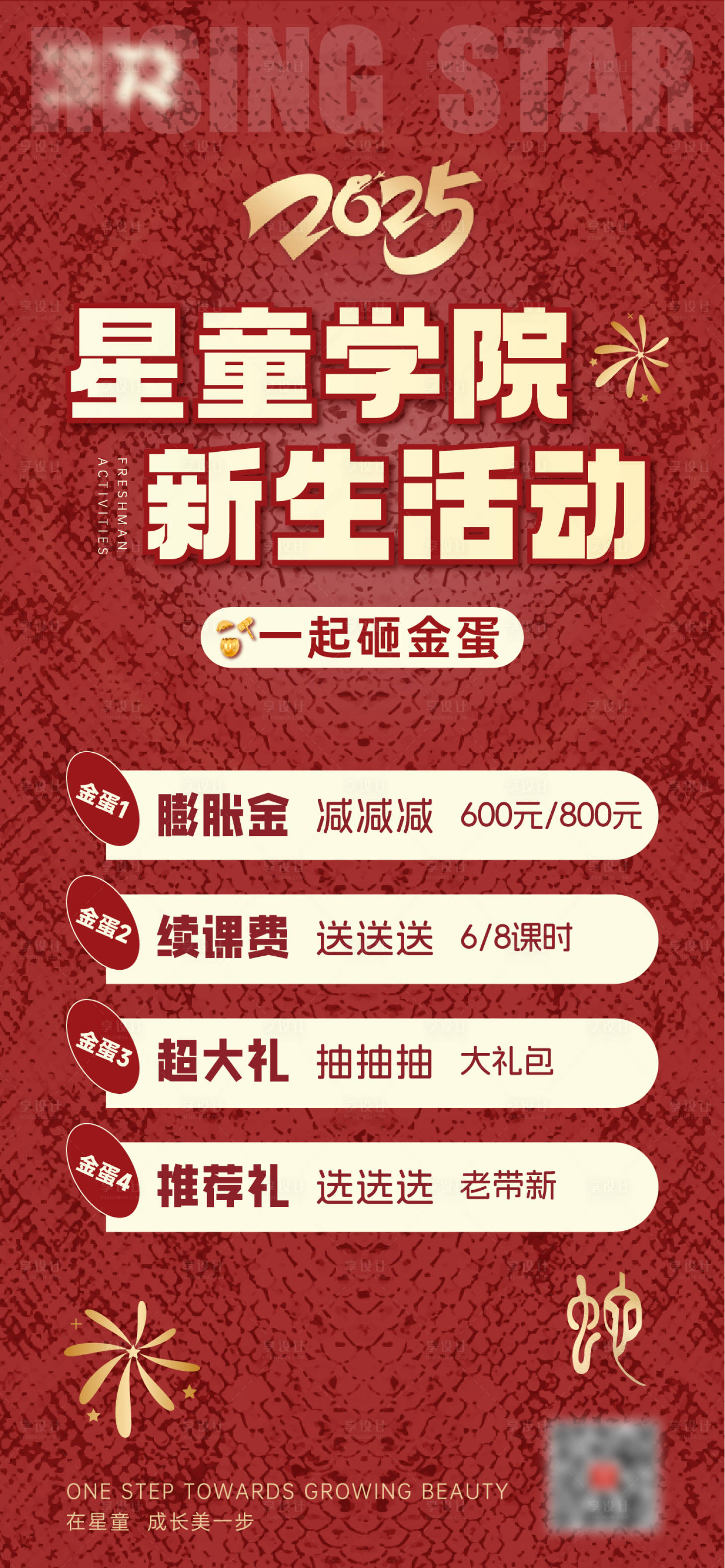 源文件下载【享设计】搜索编号：51030028670943716【红色福利活动海报设计】