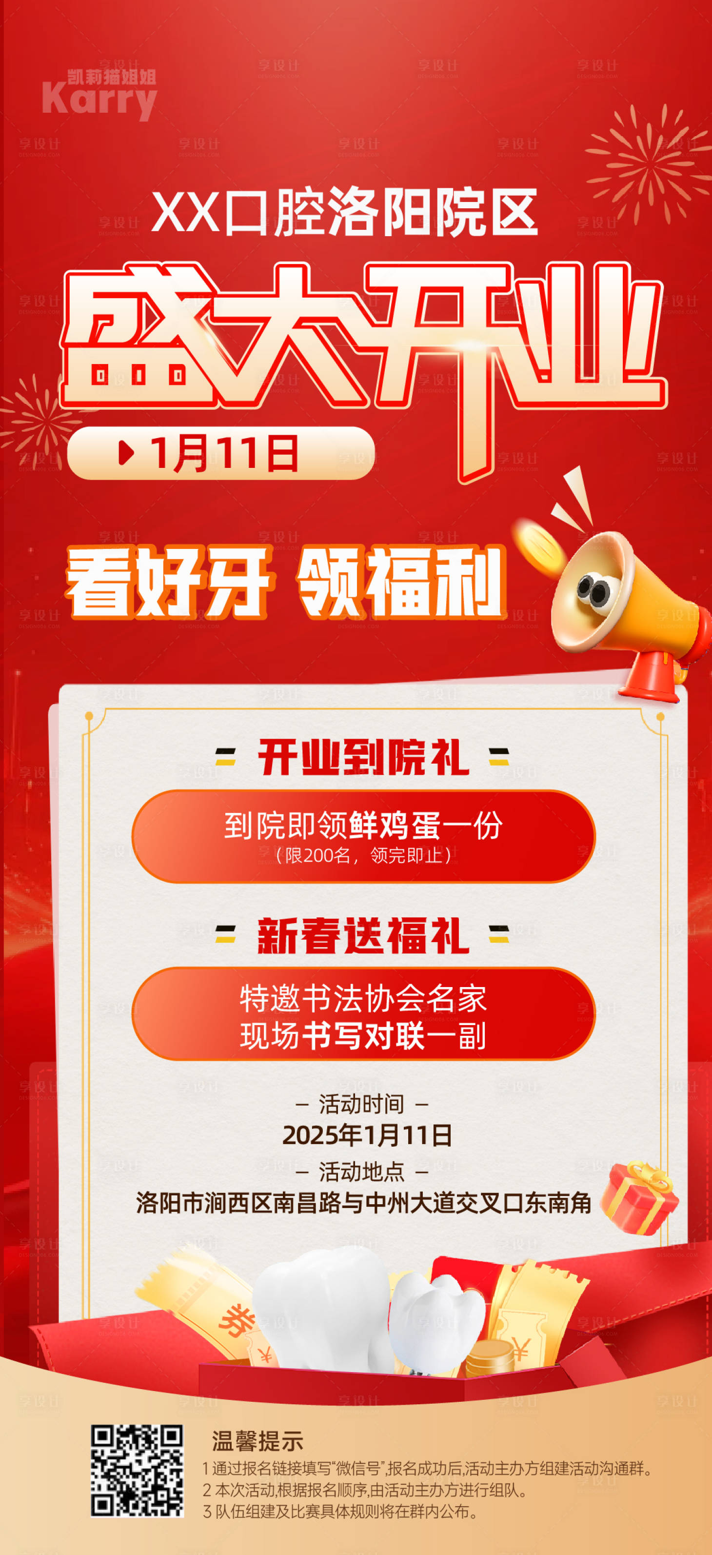 源文件下载【医美口腔盛大开业】编号：25270028727461901