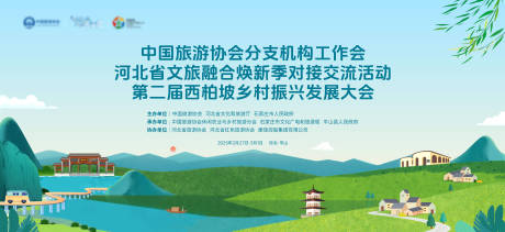 源文件下载【旅游产业发展大会背景板】编号：93130028776418876