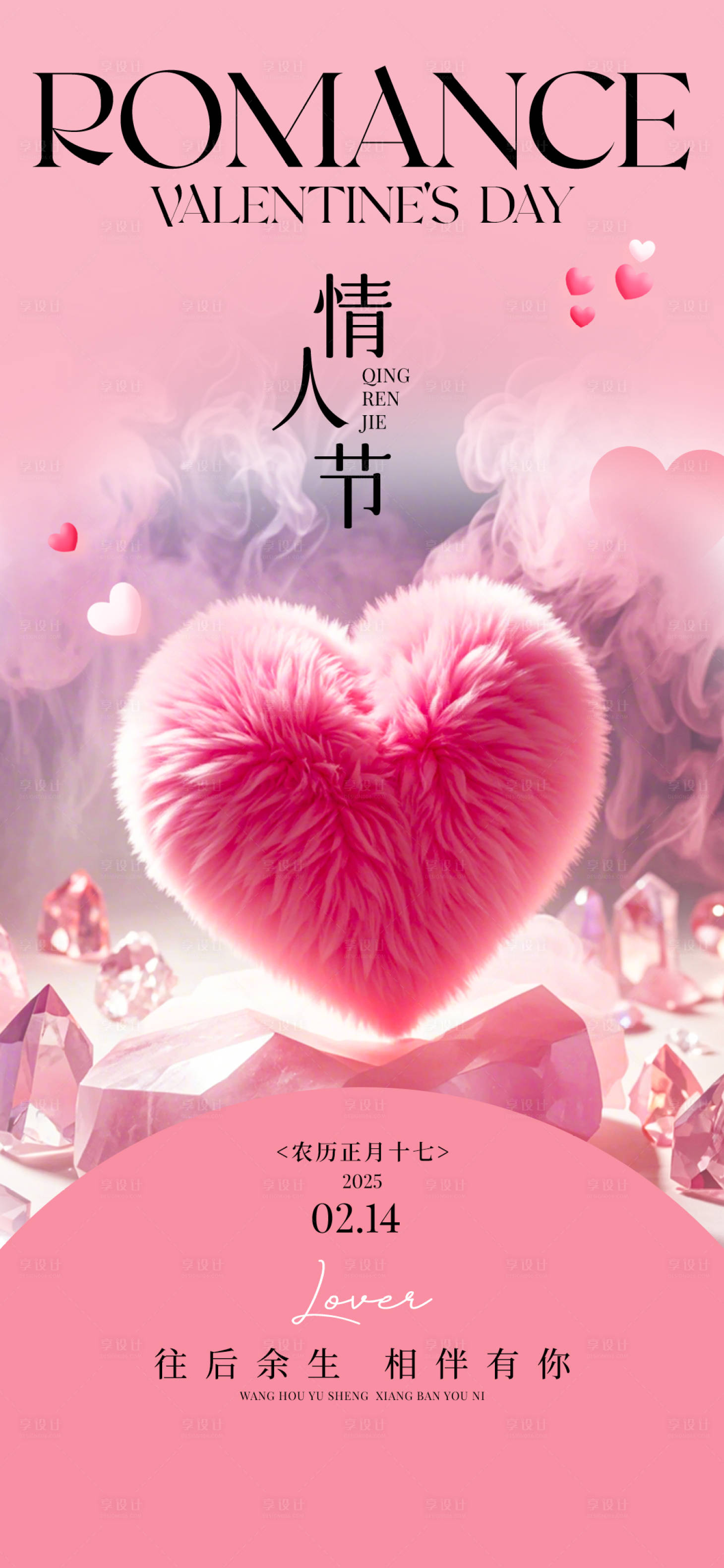 源文件下载【享设计】搜索编号：31030028671255230【情人节海报】