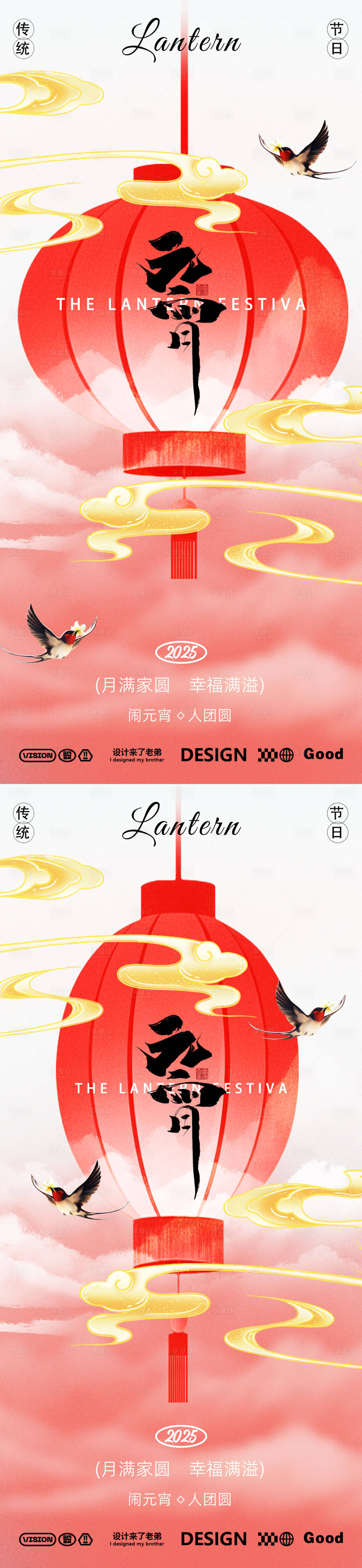 源文件下载【享设计】搜索编号：75490028617044580【元宵节古风海报】