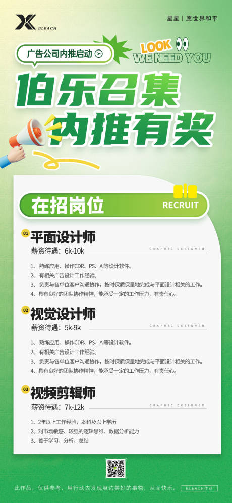 源文件下载【招聘海报】编号：85910028553012603