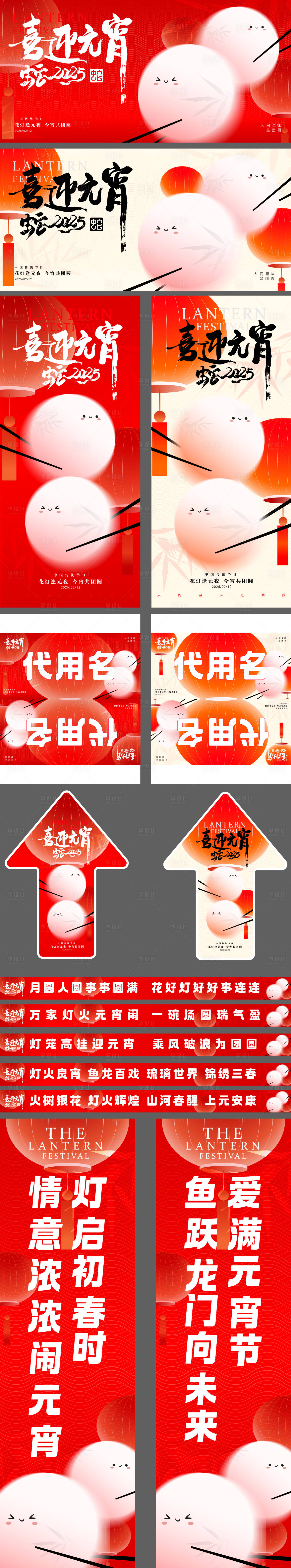 源文件下载【享设计】搜索编号：68660028648998013【喜迎元宵节物料设计】