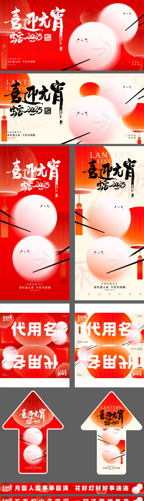 喜迎元宵节物料设计