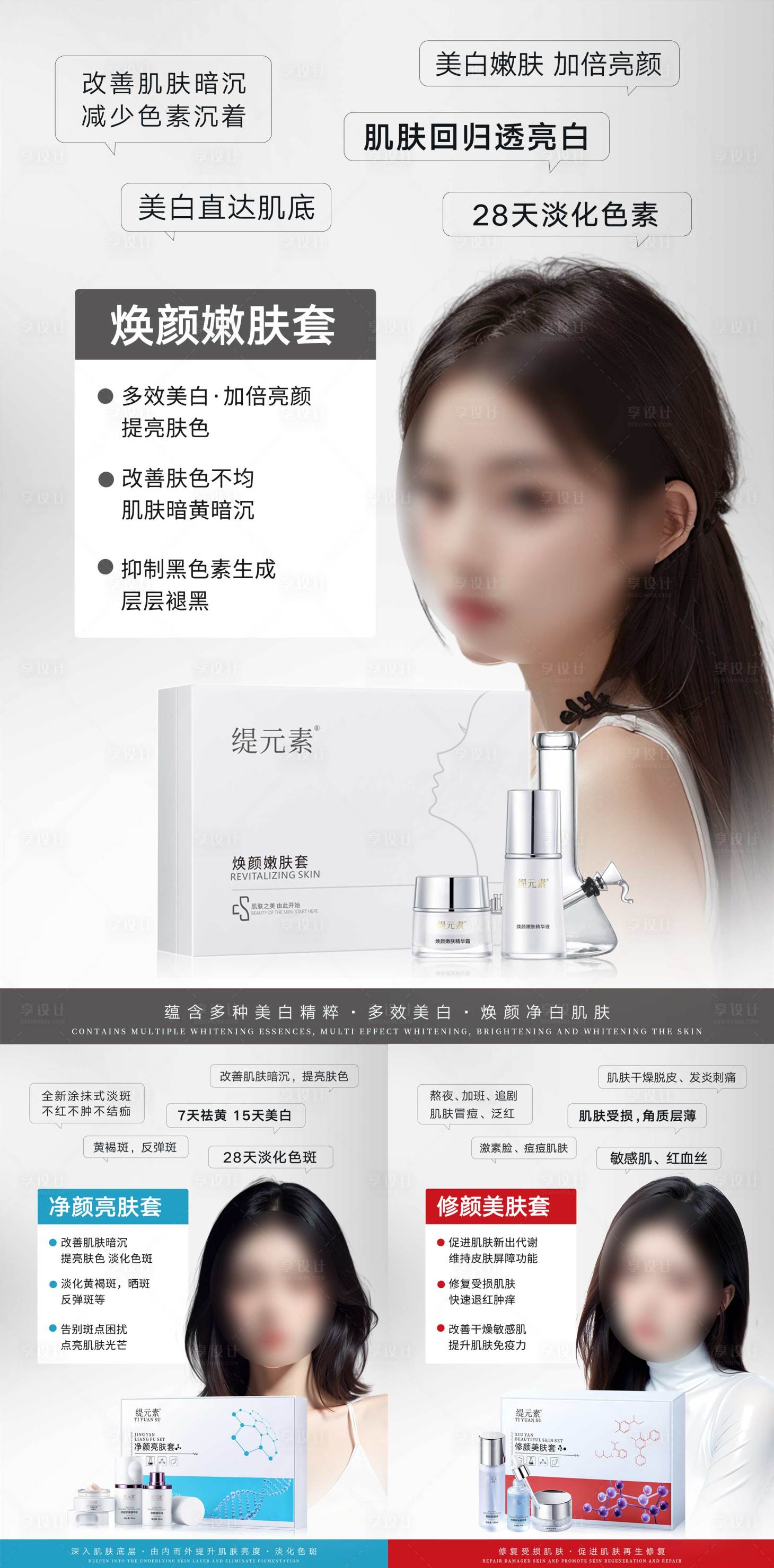 源文件下載【享設計】搜索編號：55610028818541501【套盒系列海報】