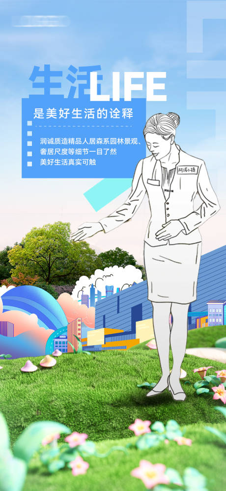 源文件下载【虚实结合真实与插画创意海报】编号：33520028740421864