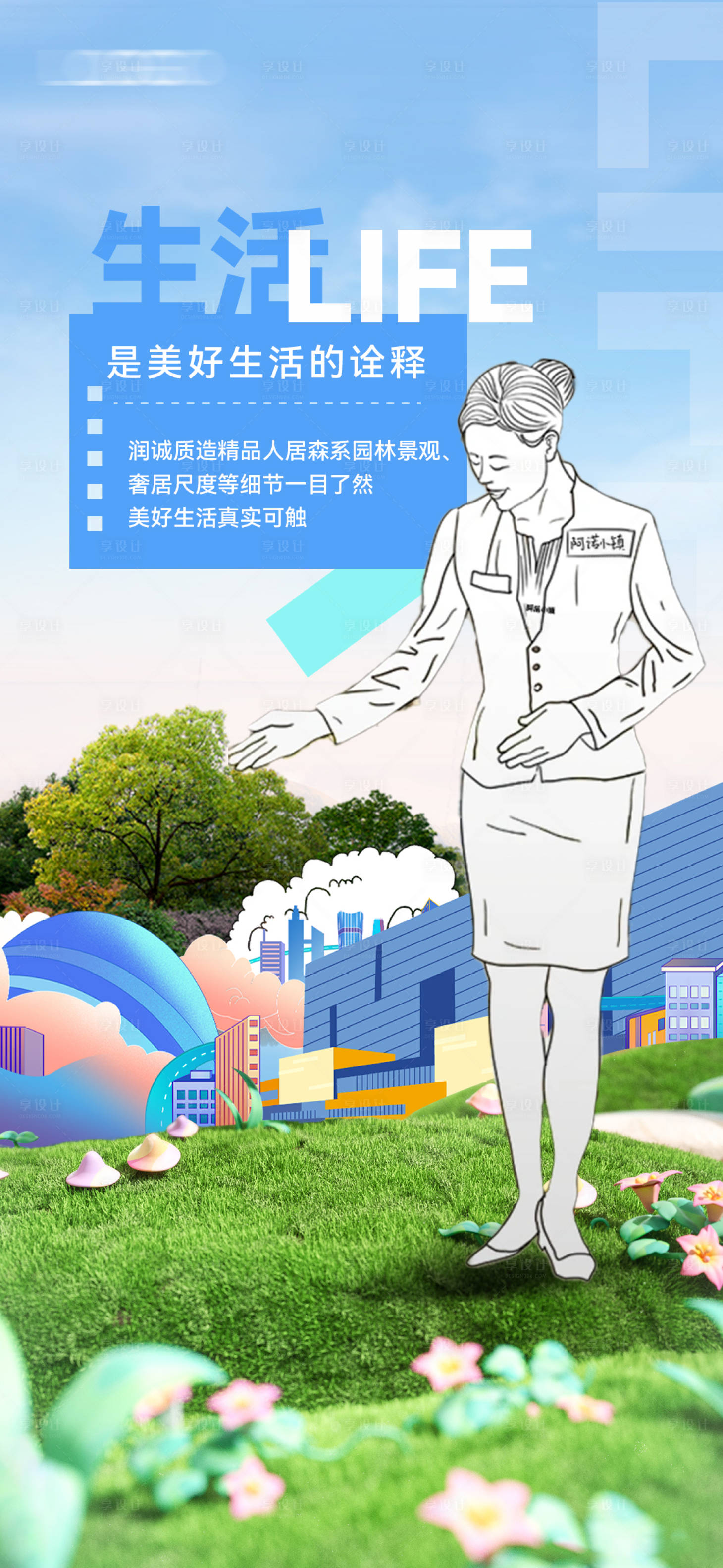 源文件下載【享設計】搜索編號：33520028740421864【虛實結合真實與插畫創意海報】