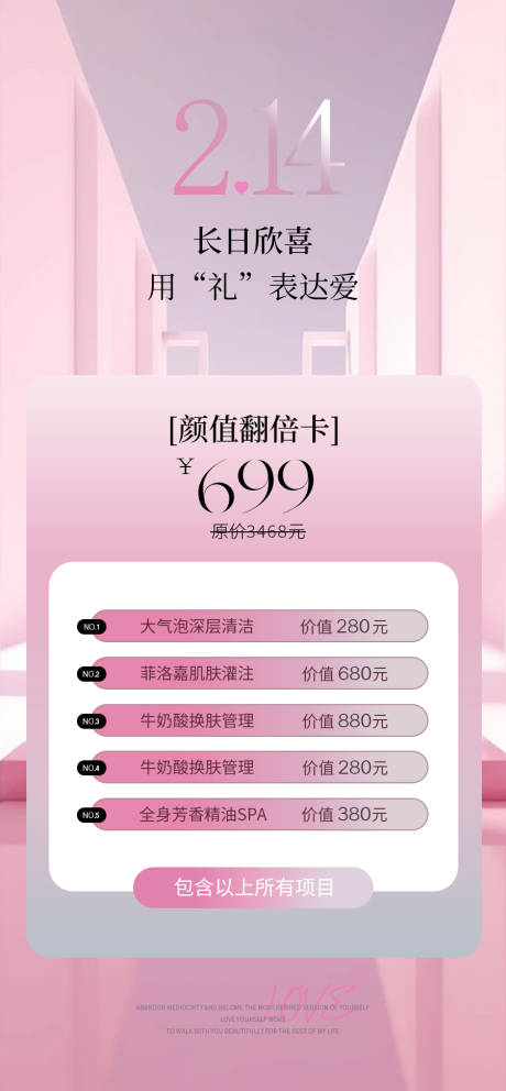 源文件下载【美业活动宣传海报】编号：78390028814157075