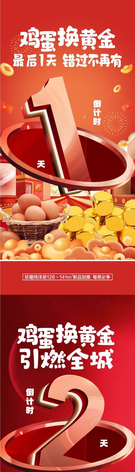 源文件下載【雞蛋換黃金海報】編號：18990028786382208