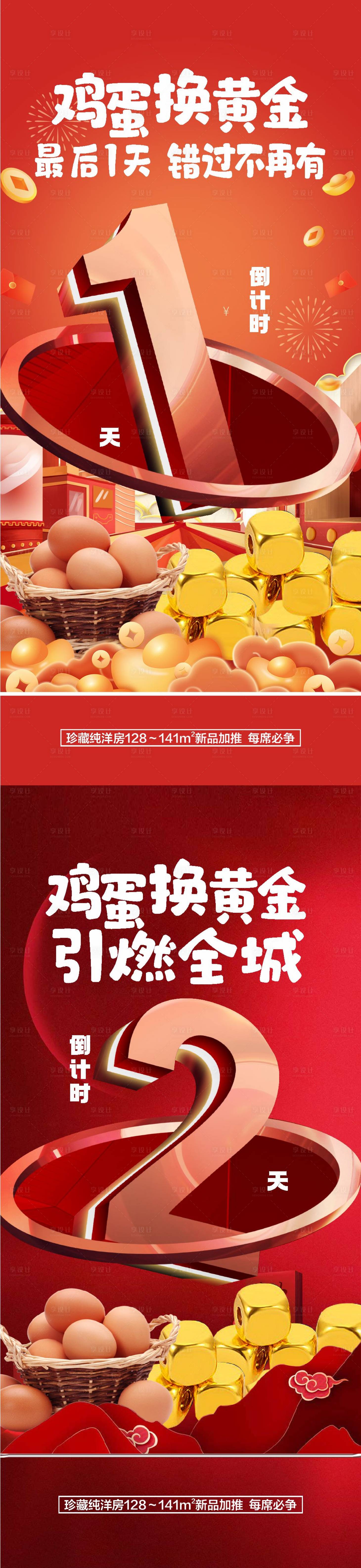 源文件下載【享設(shè)計】搜索編號：18990028786382208【雞蛋換黃金海報】