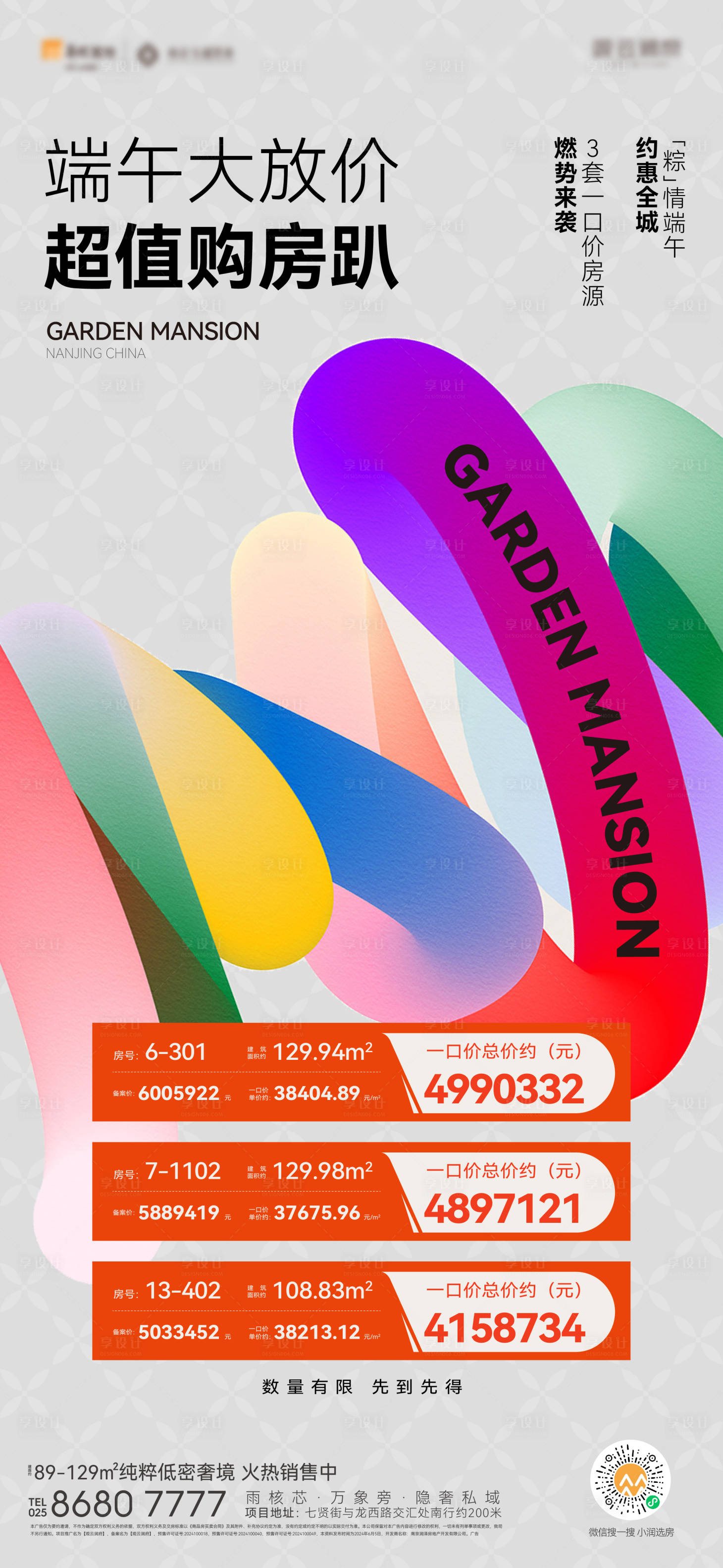 源文件下载【享设计】搜索编号：91100028990328616【房地产端午节特价房海报】