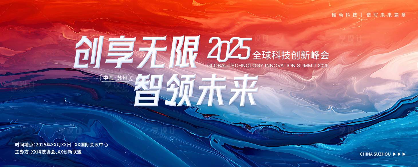 源文件下载【享设计】搜索编号：86440028785889540【红蓝色科技展板】