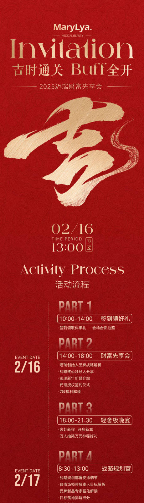 源文件下載【享設(shè)計(jì)】搜索編號(hào)：80860028666337398【活動(dòng)流程圖】