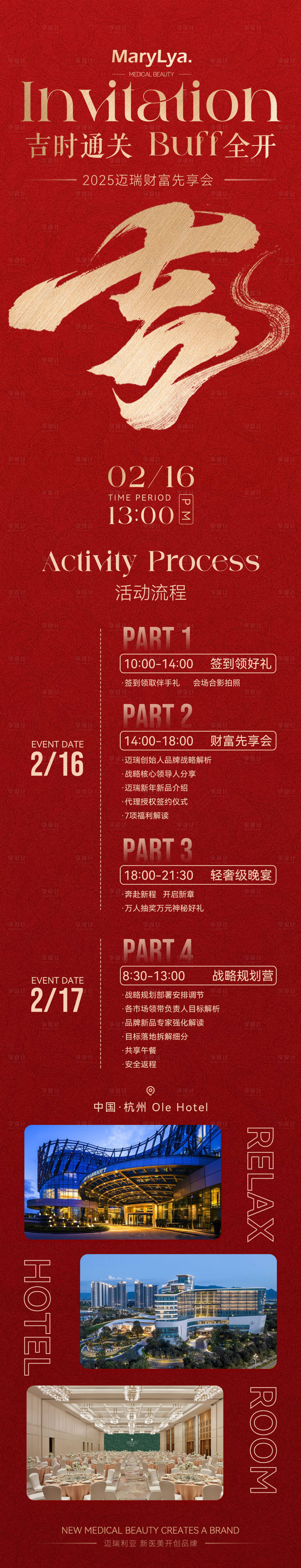 源文件下載【享設(shè)計(jì)】搜索編號(hào)：80860028666337398【活動(dòng)流程圖】