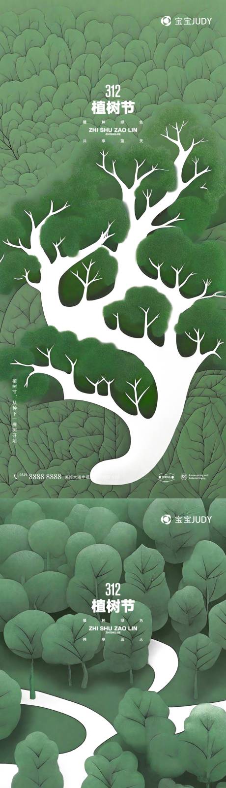 源文件下載【植樹節】編號：32560028831683599
