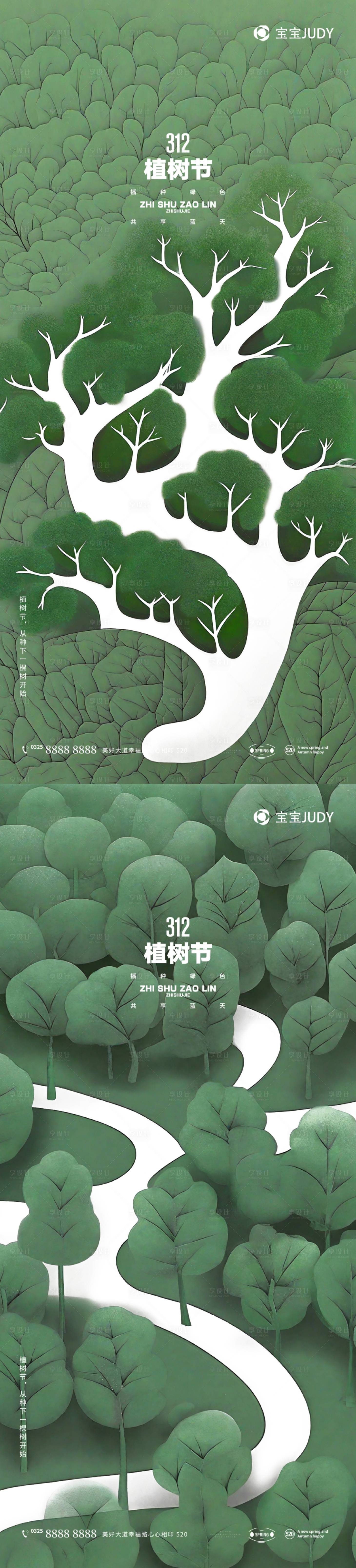 源文件下載【享設計】搜索編號：32560028831683599【植樹節】