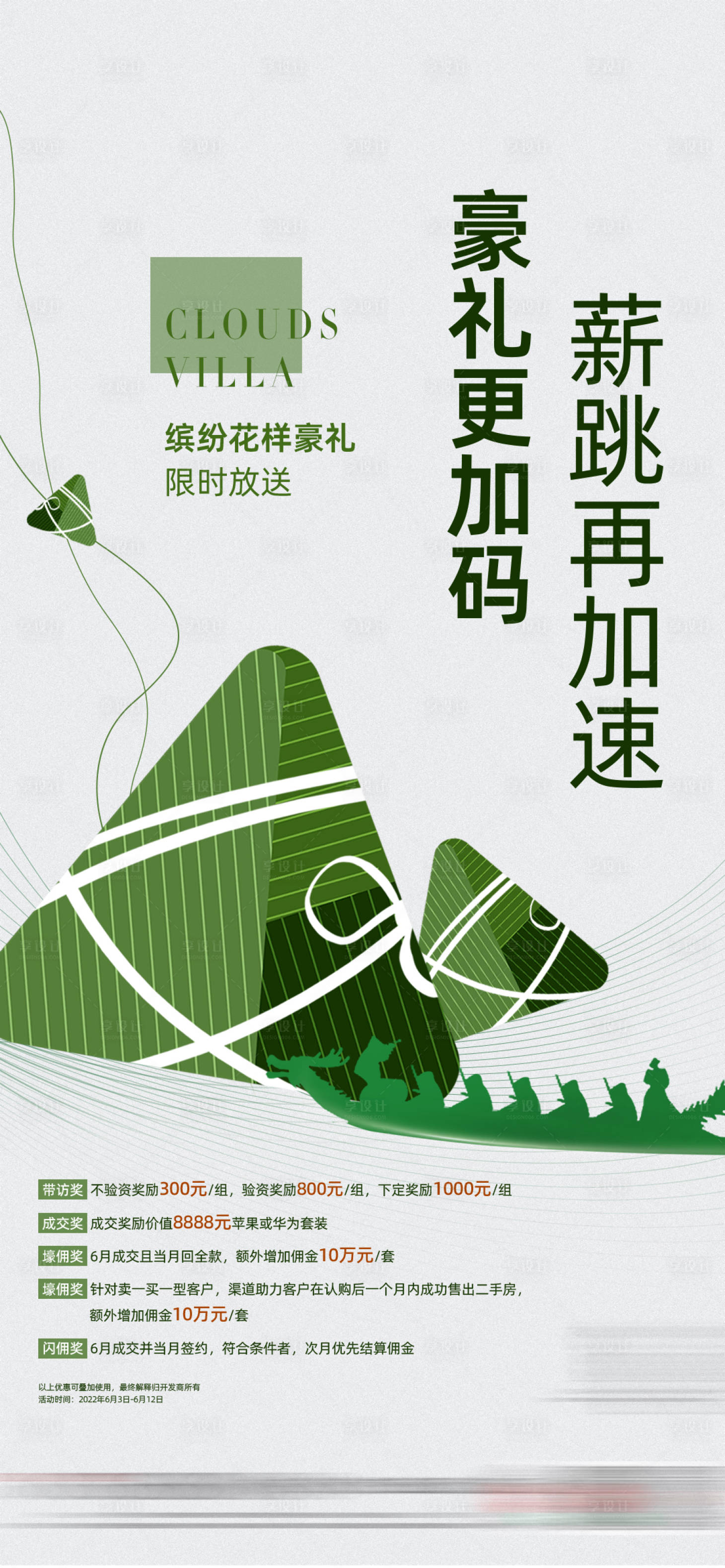 源文件下載【享設(shè)計】搜索編號：41450028754215054【渠道海報】