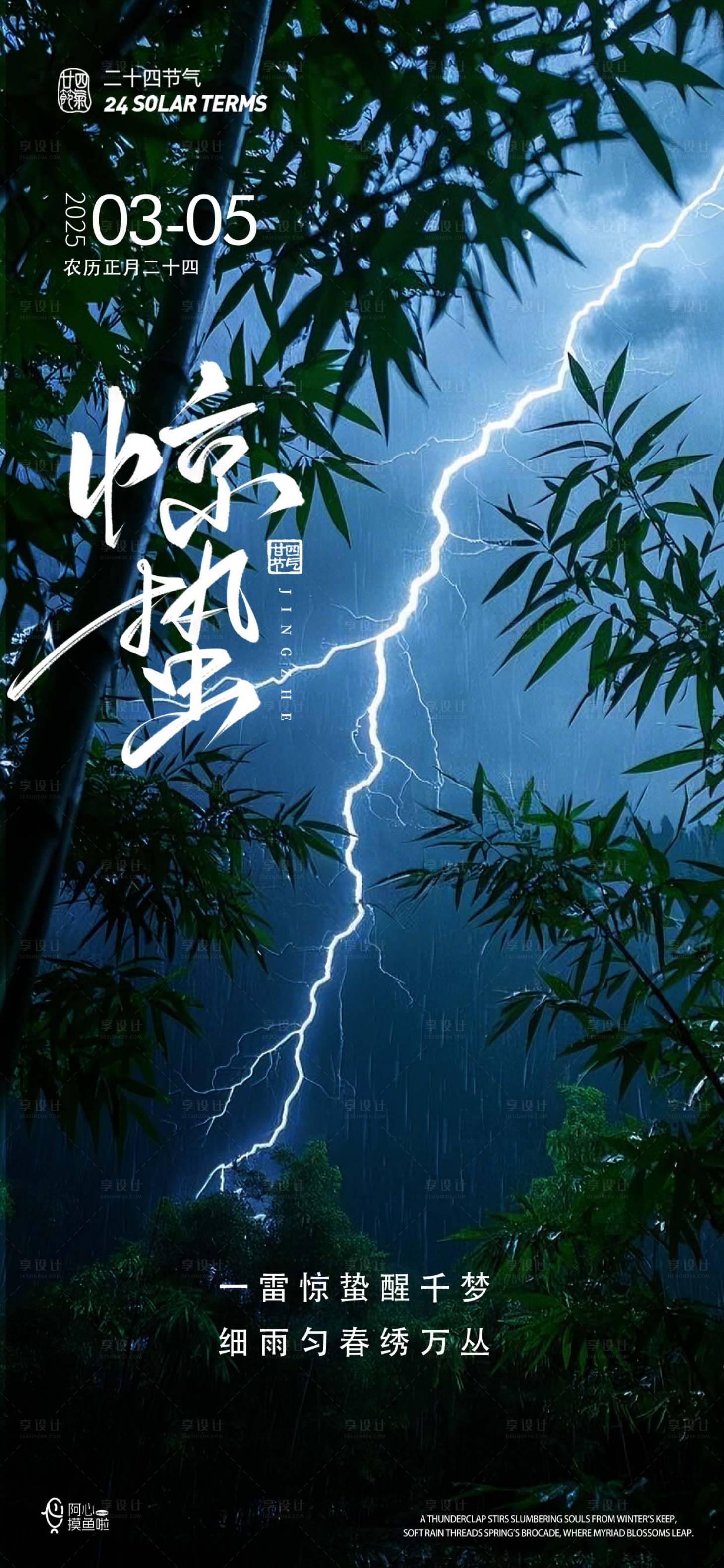 源文件下载【享设计】搜索编号：15330028934647739【二十节气惊蛰雷电海报】
