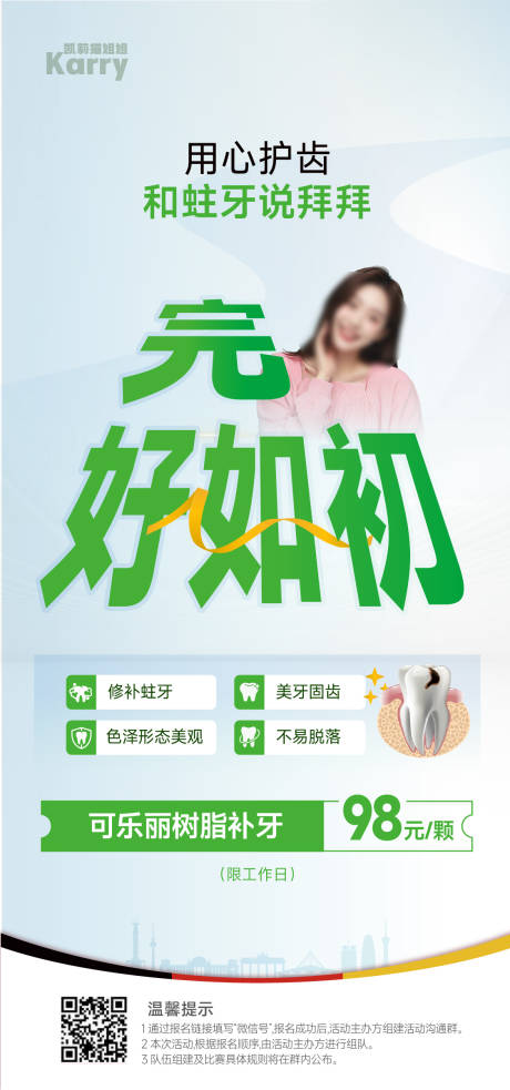 源文件下载【医美口腔海报】编号：79120028727564301