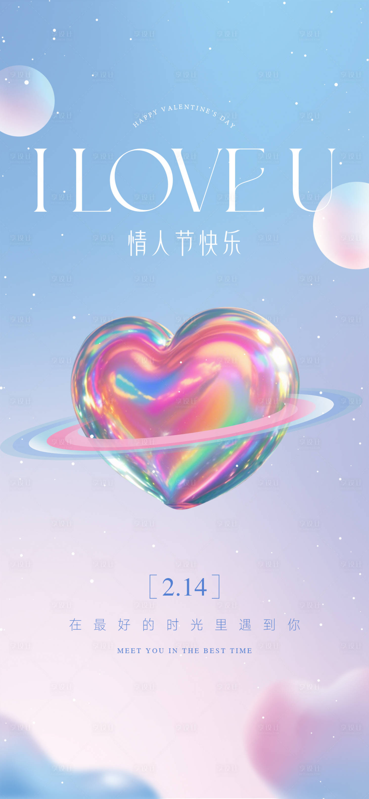 源文件下載【享設計】搜索編號：37120028663841660【214情人節快樂】