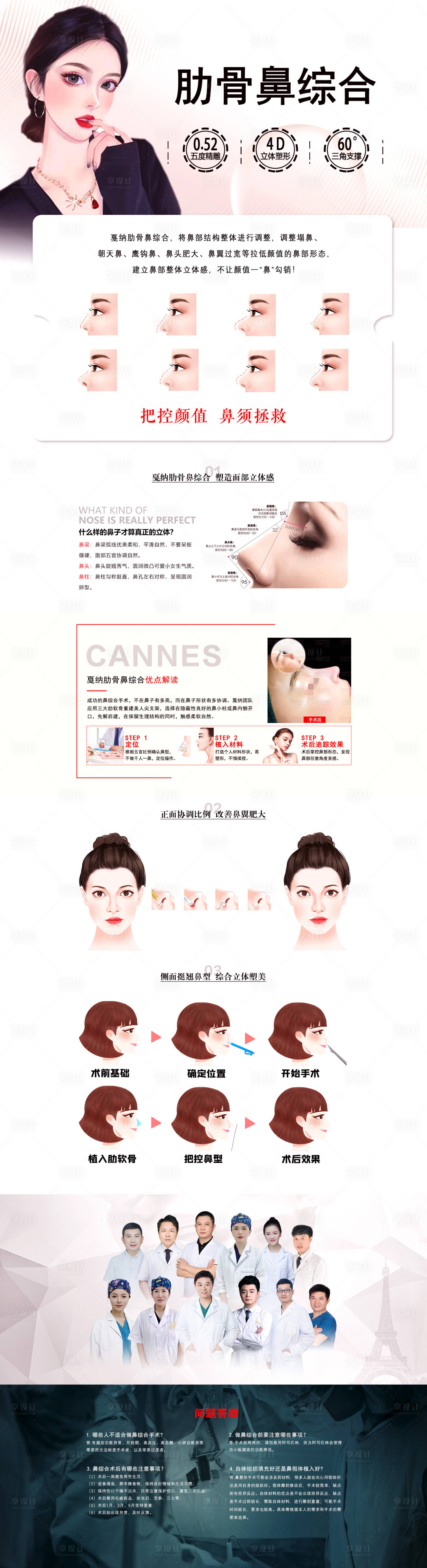 源文件下载【享设计】搜索编号：47770029000654626【医美整形肋骨鼻综合网站网页设计】