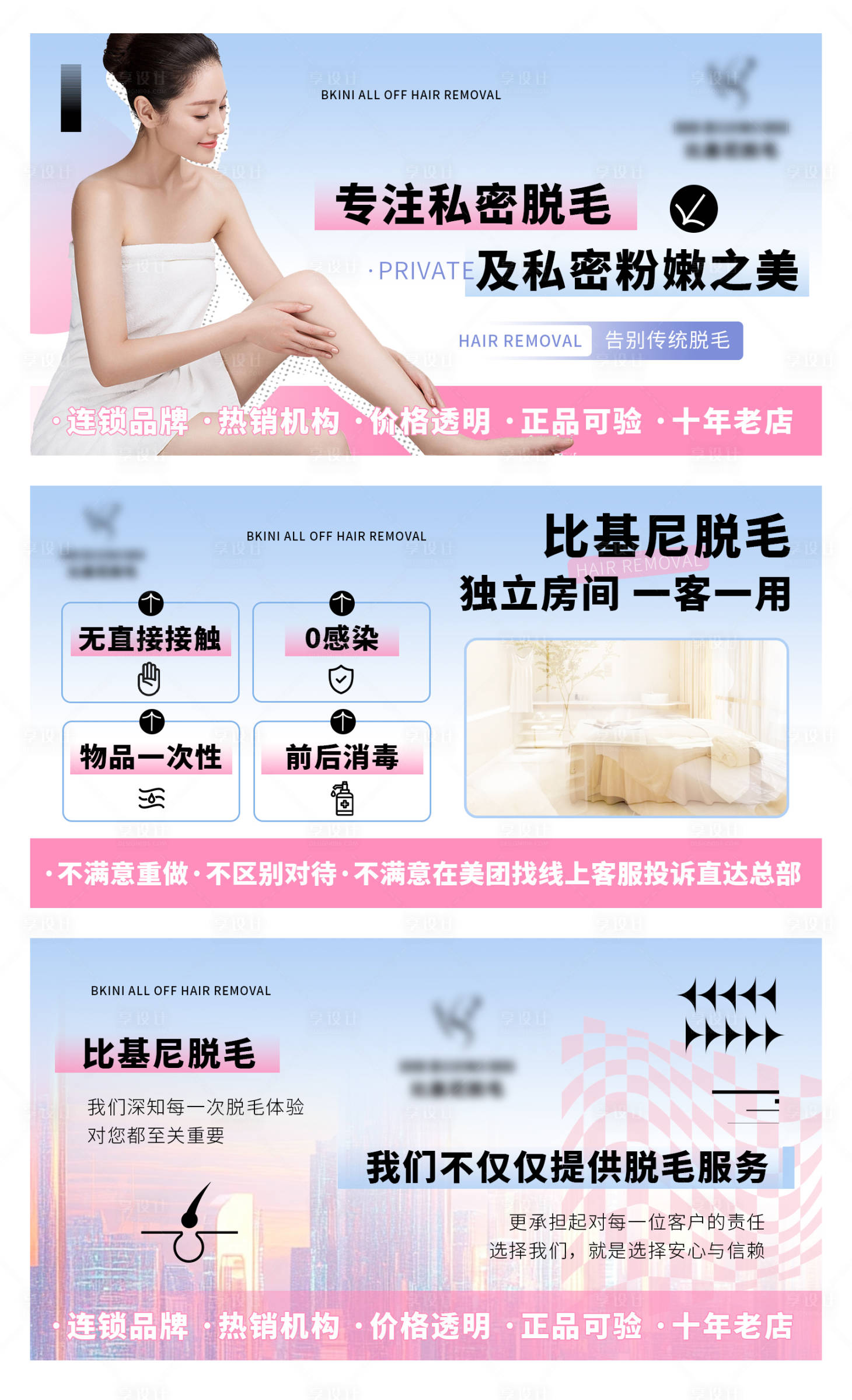源文件下載【享設計】搜索編號：17990028902092363【美容脫毛醫美輪播大眾美團頭圖bann】