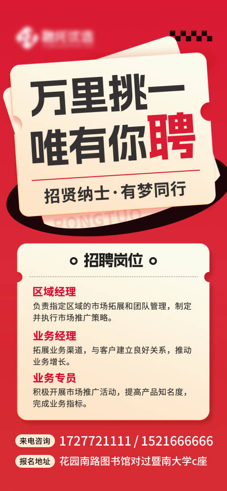源文件下载【科技公司企业招聘宣传海报】编号：91890029041081974