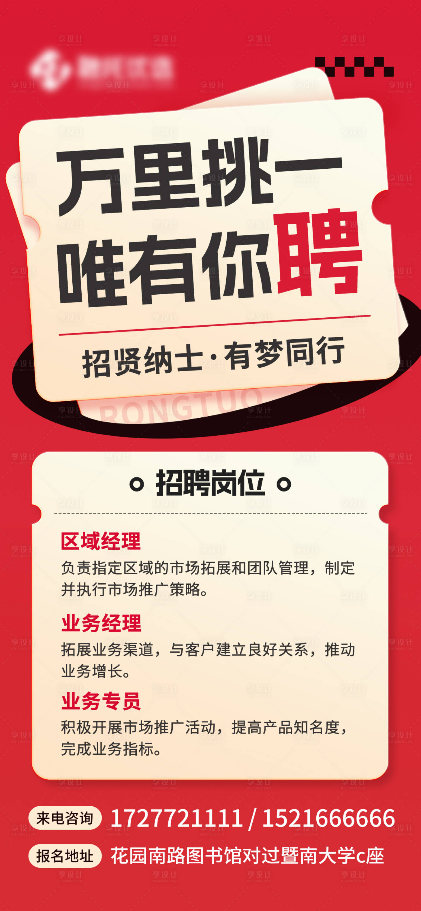 源文件下载【享设计】搜索编号：91890029041081974【科技公司企业招聘宣传海报】